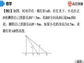 北师大版九年级课堂教本上册　第4章　中考热点加餐　相似三角形课件