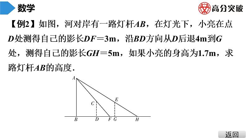 北师大版九年级课堂教本上册　第4章　中考热点加餐　相似三角形课件05