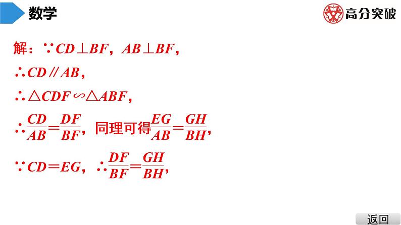 北师大版九年级课堂教本上册　第4章　中考热点加餐　相似三角形课件06