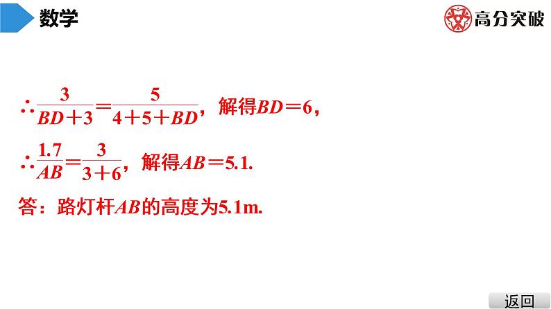 北师大版九年级课堂教本上册　第4章　中考热点加餐　相似三角形课件07