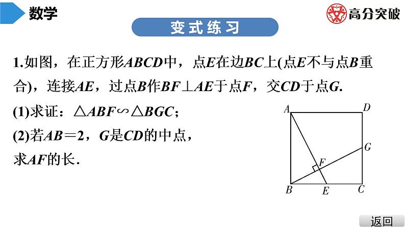 北师大版九年级课堂教本上册　第4章　中考热点加餐　相似三角形课件08