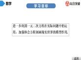 北师大版九年级课堂教本上册　第2章　中考热点加餐　实际问题与一元二次方程综合课件