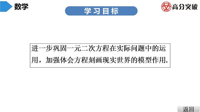 北师大版九年级课堂教本上册　第2章　中考热点加餐　实际问题与一元二次方程综合课件03