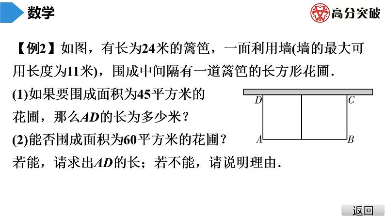 北师大版九年级课堂教本上册　第2章　中考热点加餐　实际问题与一元二次方程综合课件06