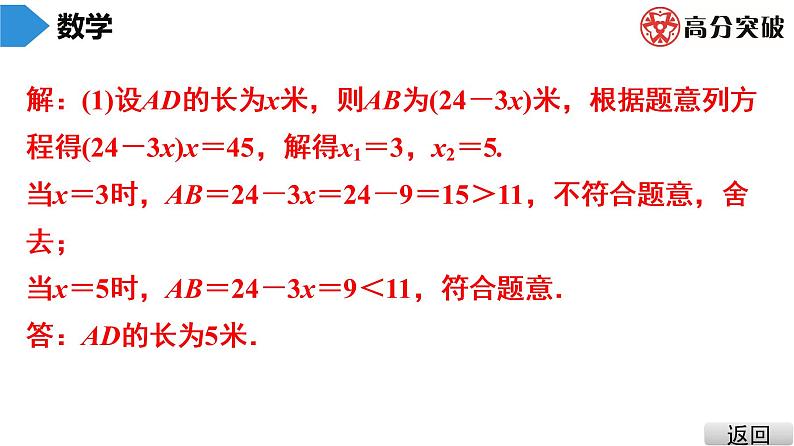 北师大版九年级课堂教本上册　第2章　中考热点加餐　实际问题与一元二次方程综合课件07