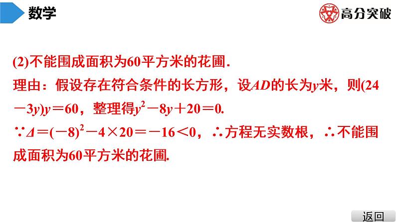 北师大版九年级课堂教本上册　第2章　中考热点加餐　实际问题与一元二次方程综合课件08