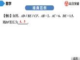 北师大版九年级课堂教本上册　第4章　第15课时　《图形的相似》单元复习课件