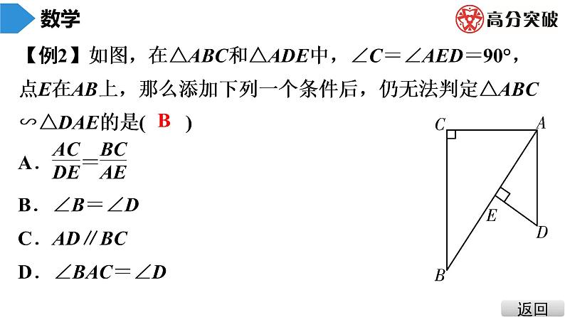 北师大版九年级课堂教本上册　第4章　第15课时　《图形的相似》单元复习课件04