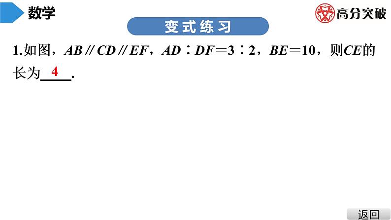 北师大版九年级课堂教本上册　第4章　第15课时　《图形的相似》单元复习课件08