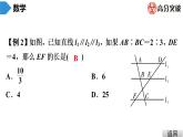 北師大版九年級(jí)課堂教本上冊(cè)　第4章　第3課時(shí)　平行線分線段成比例課件