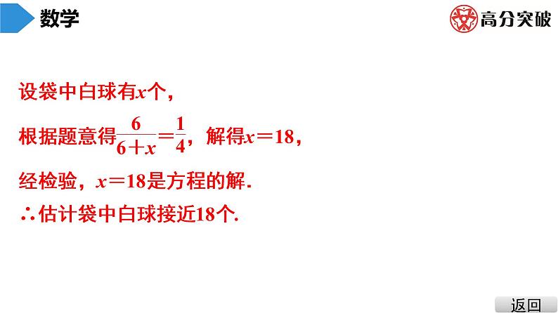 北师大版九年级课堂教本上册　第3章　第4课时　用频率估计概率课件08