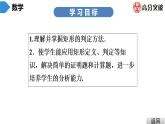 北师大版九年级课堂教本上册　第1章　第5课时　矩形的性质与判定(2)课件