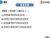 北师大版九年级课堂教本上册　第1章　第5课时　矩形的性质与判定(2)课件
