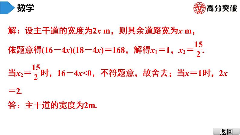 北师大版九年级课堂教本上册　第2章　第10课时　应用一元二次方程(2)课件07