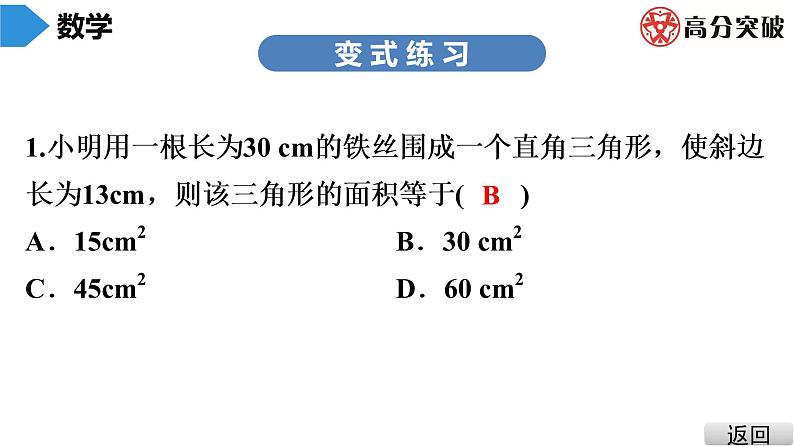 北师大版九年级课堂教本上册　第2章　第10课时　应用一元二次方程(2)课件08