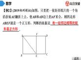 北师大版九年级课堂教本上册　第1章　第8课时　正方形的性质与判定(2)课件