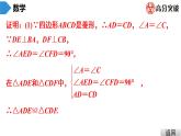 北师大版九年级课堂教本上册　第1章　中考热点加餐　菱形、矩形、正方形的性质与判定课件