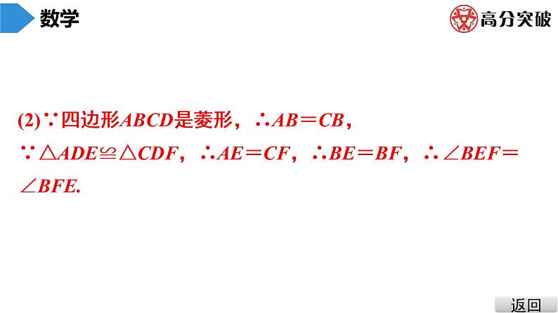 北师大版九年级课堂教本上册　第1章　中考热点加餐　菱形、矩形、正方形的性质与判定课件05