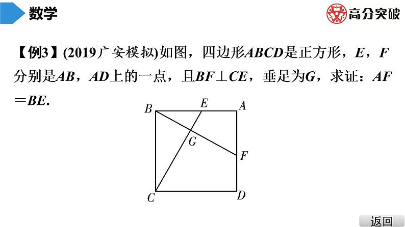 北师大版九年级课堂教本上册　第1章　中考热点加餐　菱形、矩形、正方形的性质与判定课件08