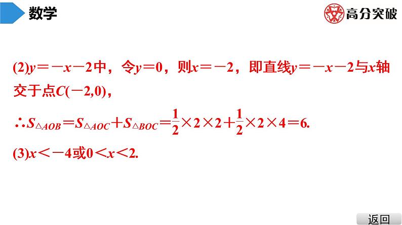 北师大版九年级课堂教本上册　第6章　中考热点加餐　反比例函数与一次函数的综合应用课件06