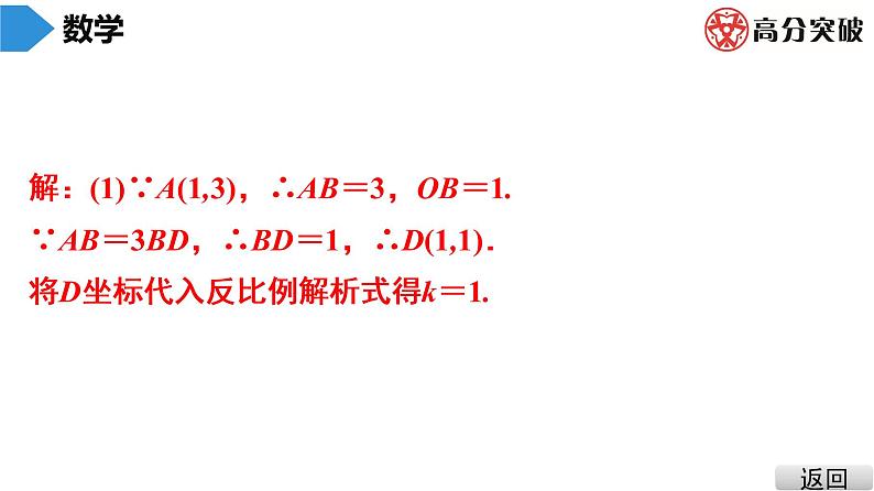 北师大版九年级课堂教本上册　第6章　中考热点加餐　反比例函数与一次函数的综合应用课件08