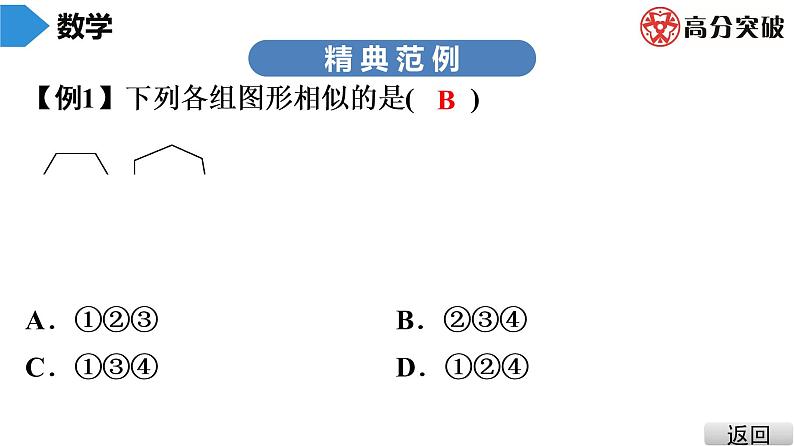 北师大版九年级课堂教本上册　第4章　第1课时　成比例线段(1)课件04