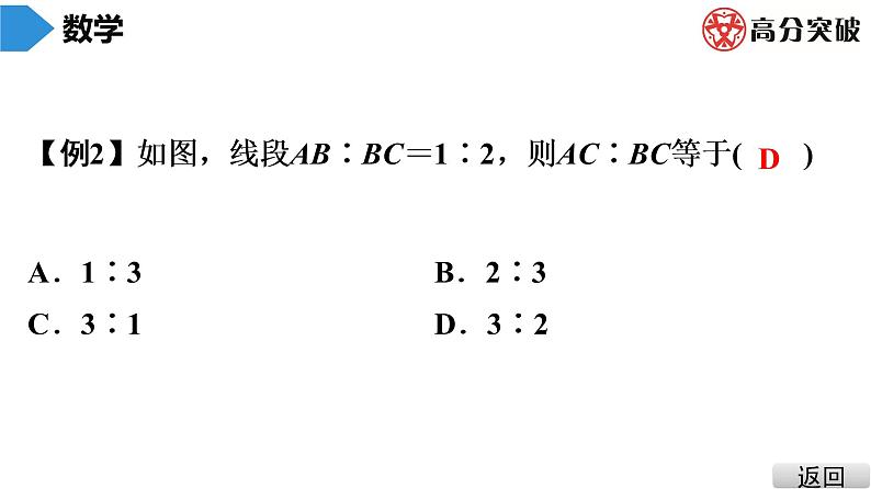 北师大版九年级课堂教本上册　第4章　第1课时　成比例线段(1)课件05