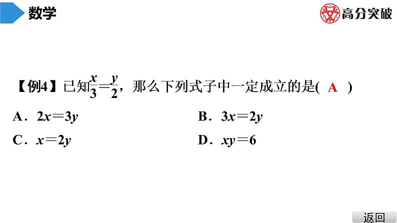 北师大版九年级课堂教本上册　第4章　第1课时　成比例线段(1)课件07