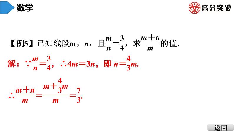 北师大版九年级课堂教本上册　第4章　第1课时　成比例线段(1)课件08