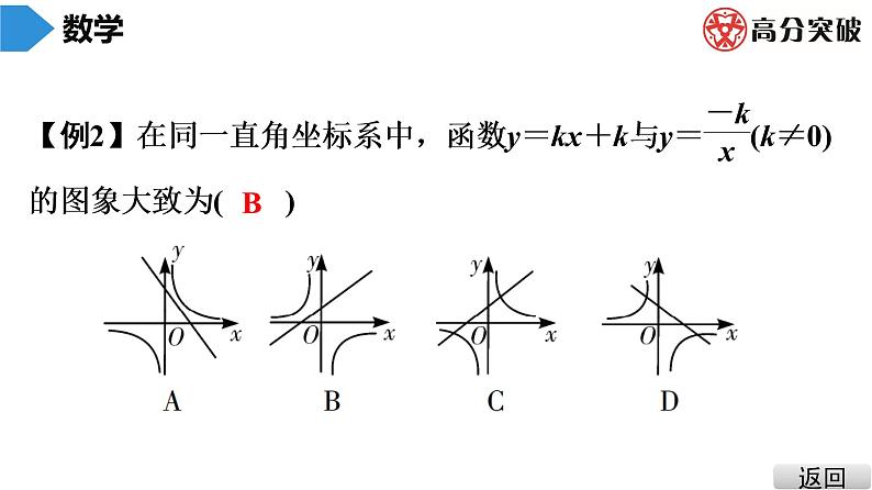 北师大版九年级课堂教本上册　第6章　第2课时　反比例函数的图象与性质(1)课件05