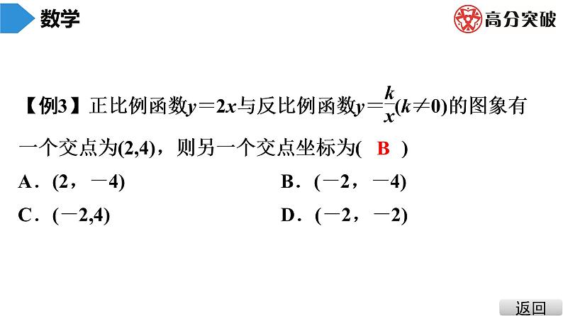 北师大版九年级课堂教本上册　第6章　第2课时　反比例函数的图象与性质(1)课件06