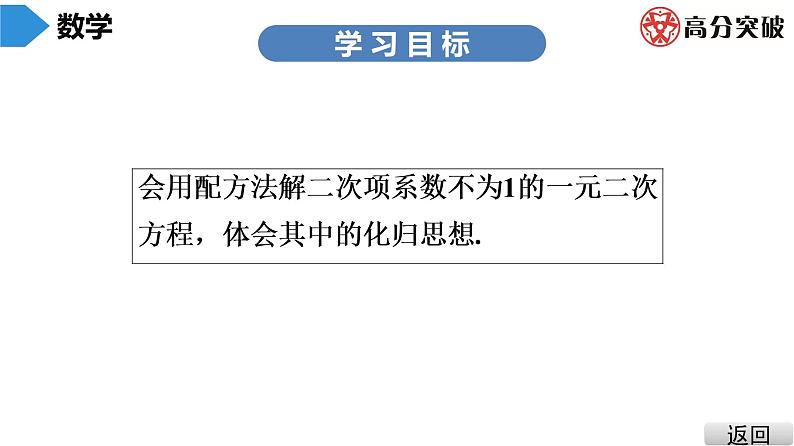 北师大版九年级课堂教本上册　第2章　第4课时　用配方法求解一元二次方程(2)课件03