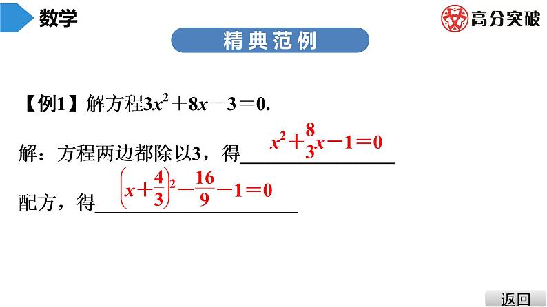 北师大版九年级课堂教本上册　第2章　第4课时　用配方法求解一元二次方程(2)课件04