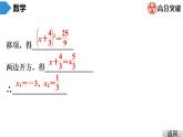 北師大版九年級(jí)課堂教本上冊(cè)　第2章　第4課時(shí)　用配方法求解一元二次方程(2)課件