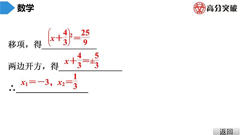 北师大版九年级课堂教本上册　第2章　第4课时　用配方法求解一元二次方程(2)课件05