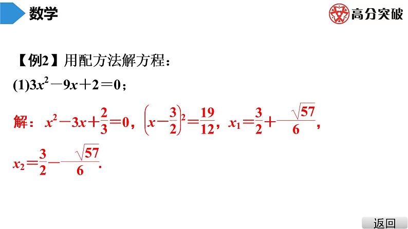 北师大版九年级课堂教本上册　第2章　第4课时　用配方法求解一元二次方程(2)课件06