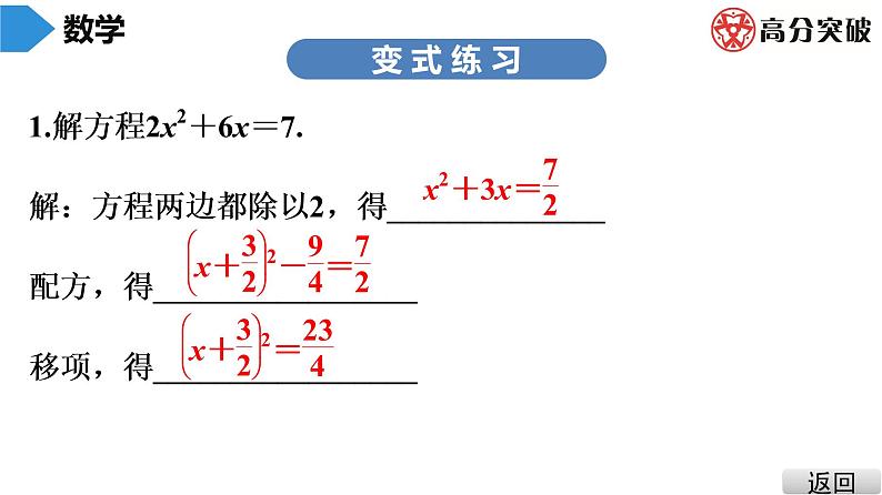 北师大版九年级课堂教本上册　第2章　第4课时　用配方法求解一元二次方程(2)课件08