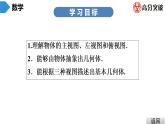 北师大版九年级课堂教本上册　第5章　第3课时　视图(1)课件