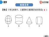 北师大版九年级课堂教本上册　第5章　第3课时　视图(1)课件