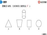 北师大版九年级课堂教本上册　第5章　第3课时　视图(1)课件