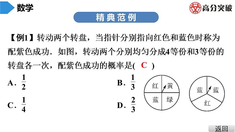 北师大版九年级课堂教本上册　第3章　第3课时　用树状图或表格求概率(3)课件04