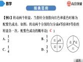 北师大版九年级课堂教本上册　第3章　第3课时　用树状图或表格求概率(3)课件