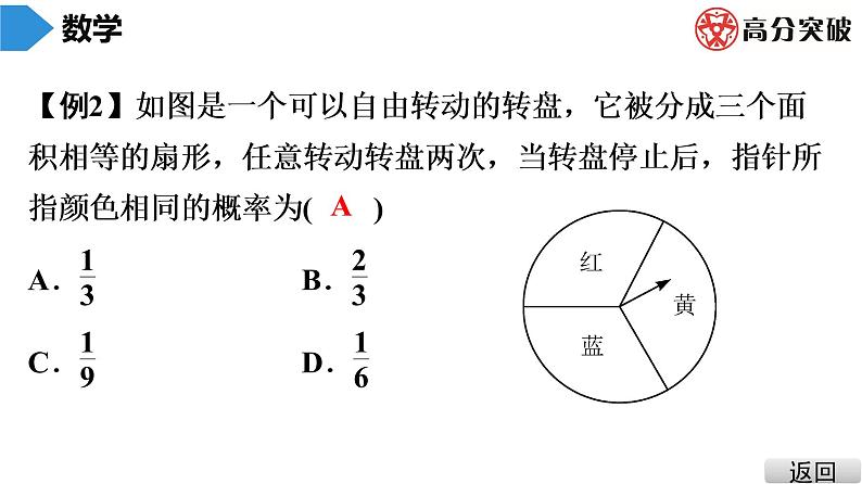 北师大版九年级课堂教本上册　第3章　第3课时　用树状图或表格求概率(3)课件05