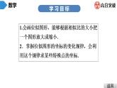 北师大版九年级课堂教本上册　第4章　第14课时　图形的位似(2)课件