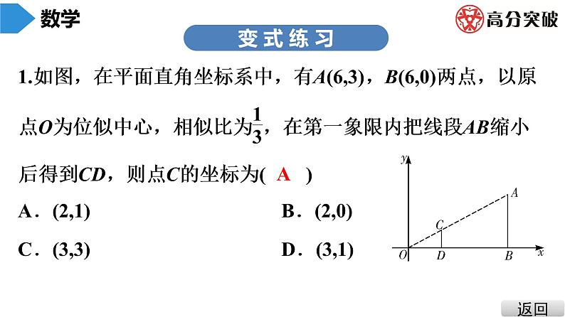 北师大版九年级课堂教本上册　第4章　第14课时　图形的位似(2)课件08