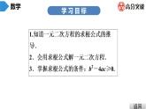 北师大版九年级课堂教本上册　第2章　第5课时　用公式法求解一元二次方程(1)课件