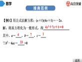 北师大版九年级课堂教本上册　第2章　第5课时　用公式法求解一元二次方程(1)课件