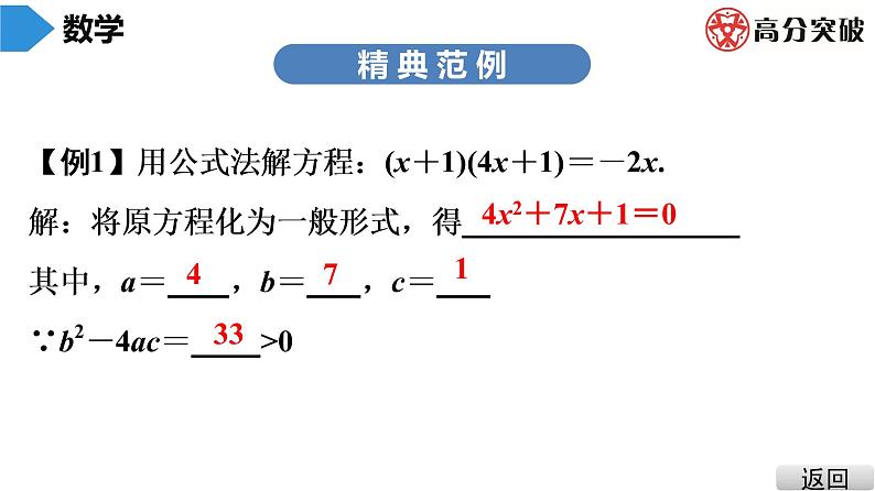 北师大版九年级课堂教本上册　第2章　第5课时　用公式法求解一元二次方程(1)课件04