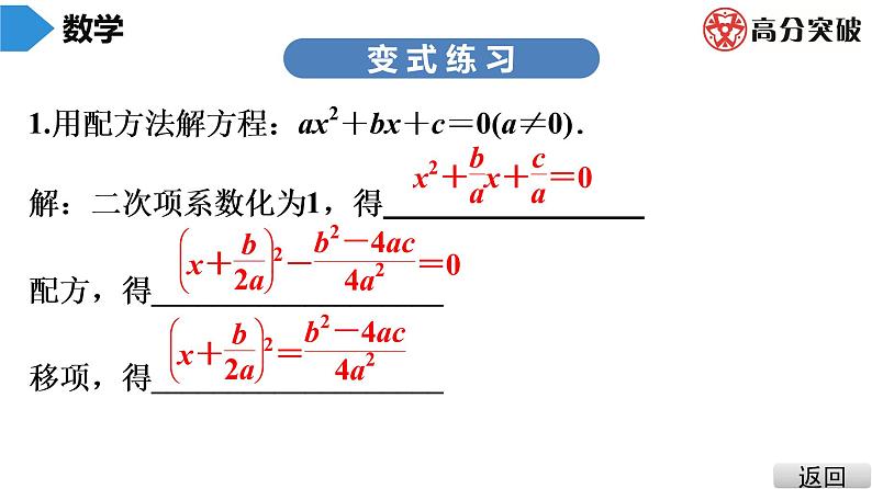 北师大版九年级课堂教本上册　第2章　第5课时　用公式法求解一元二次方程(1)课件08