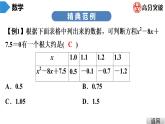 北师大版九年级课堂教本上册　第2章　第2课时　认识一元二次方程(2)课件